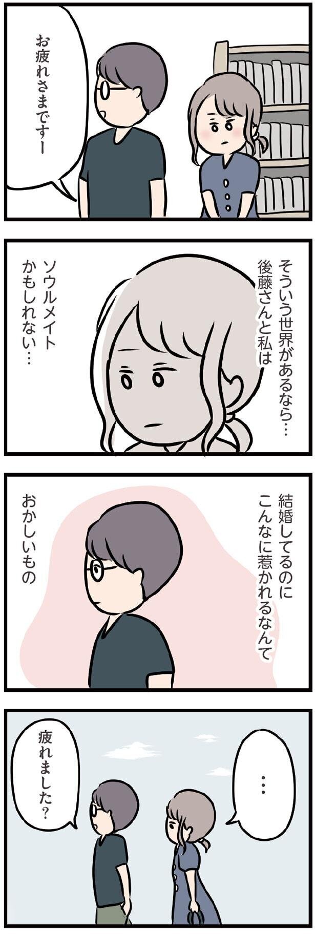 共通点の多いふたり…やっぱり運命かも【夫がいても誰かを好きになってもいいですか？ Vol.35】