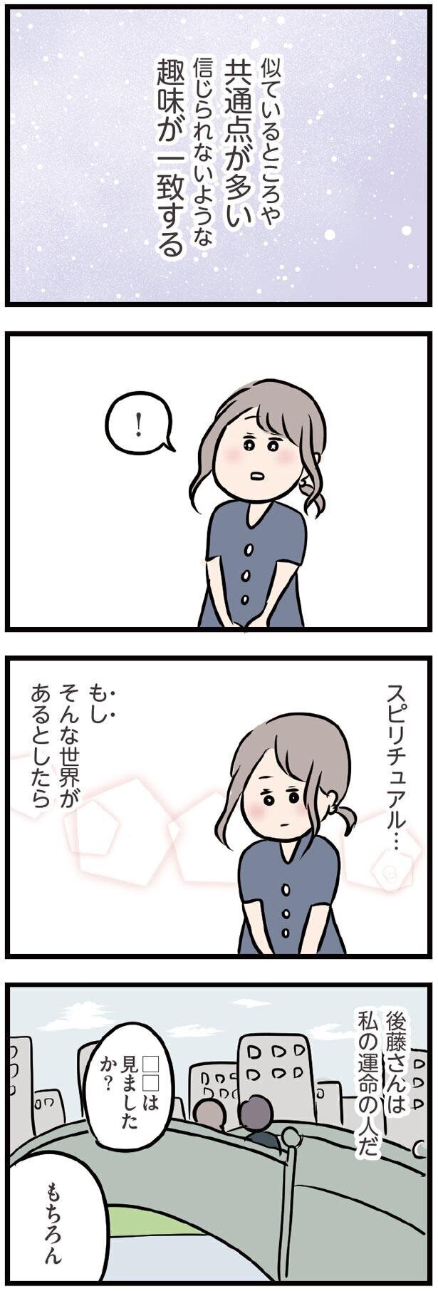 共通点の多いふたり…やっぱり運命かも【夫がいても誰かを好きになってもいいですか？ Vol.35】