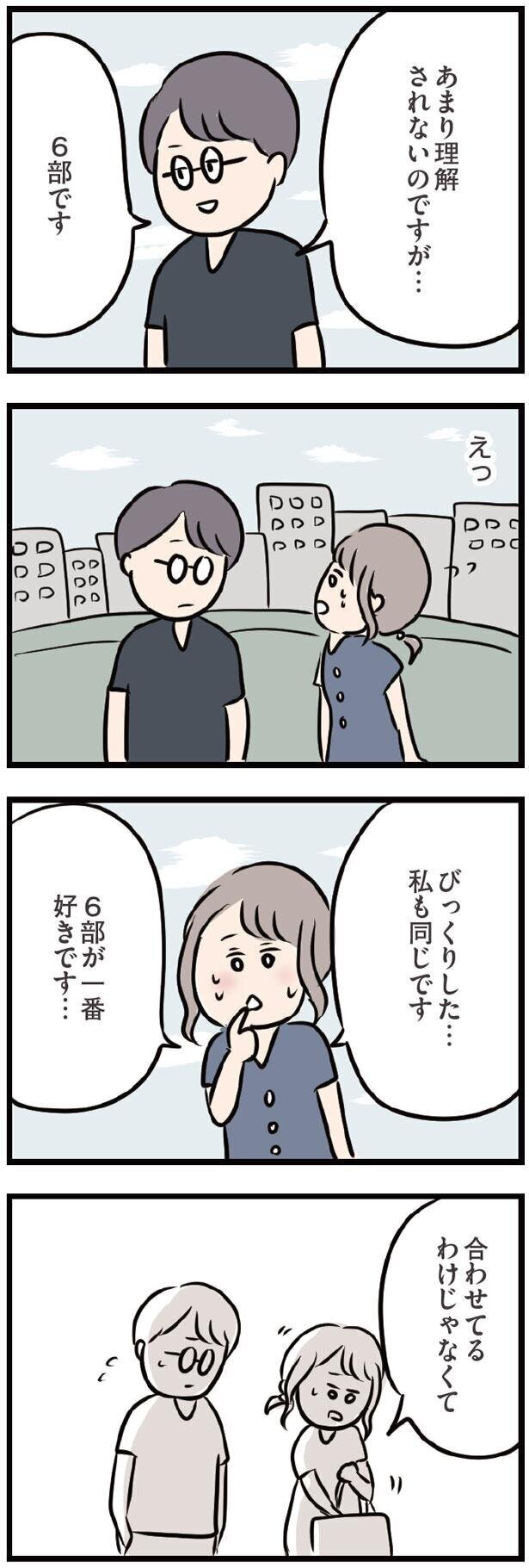 共通点の多いふたり…やっぱり運命かも【夫がいても誰かを好きになってもいいですか？ Vol.35】