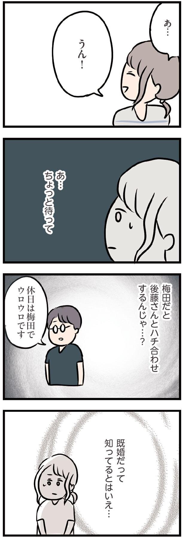 夫と一緒にいるところを、彼に見られたくない【夫がいても誰かを好きになってもいいですか？ Vol.36】