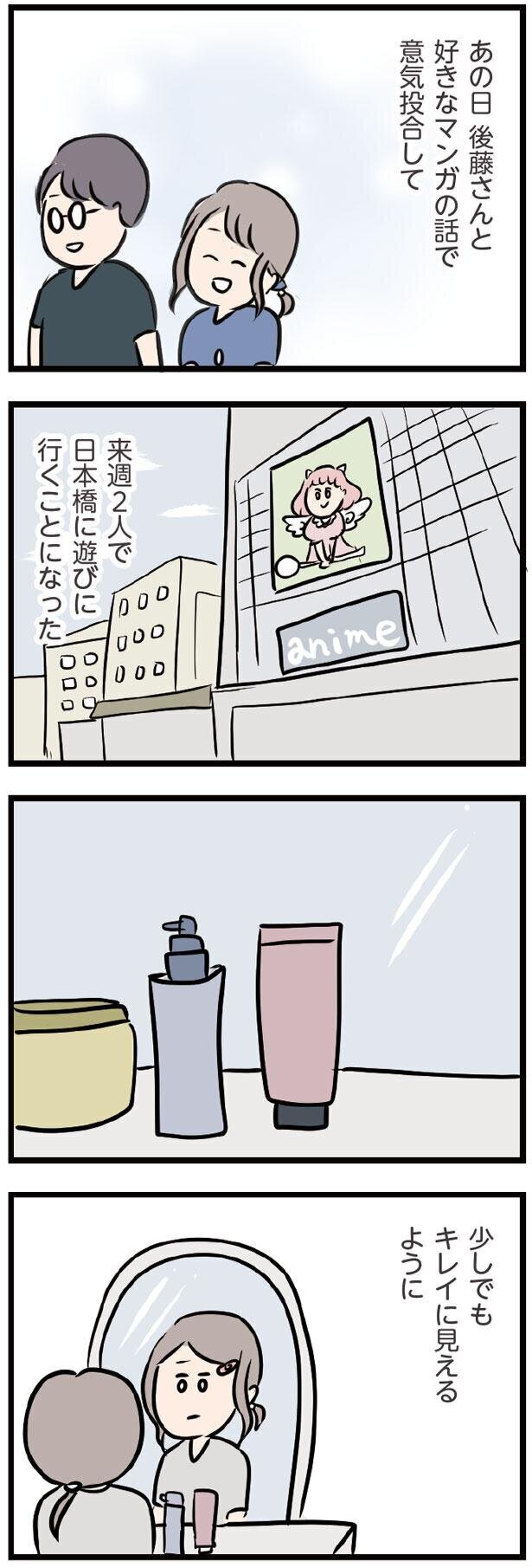 彼に、少しでもキレイに見られたい【夫がいても誰かを好きになってもいいですか？ Vol.37】