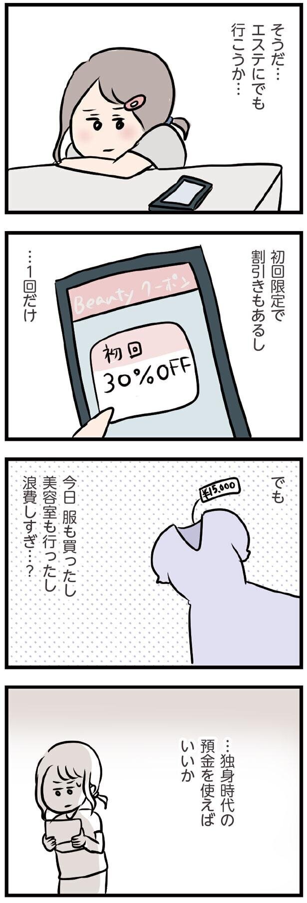 彼に、少しでもキレイに見られたい【夫がいても誰かを好きになってもいいですか？ Vol.37】