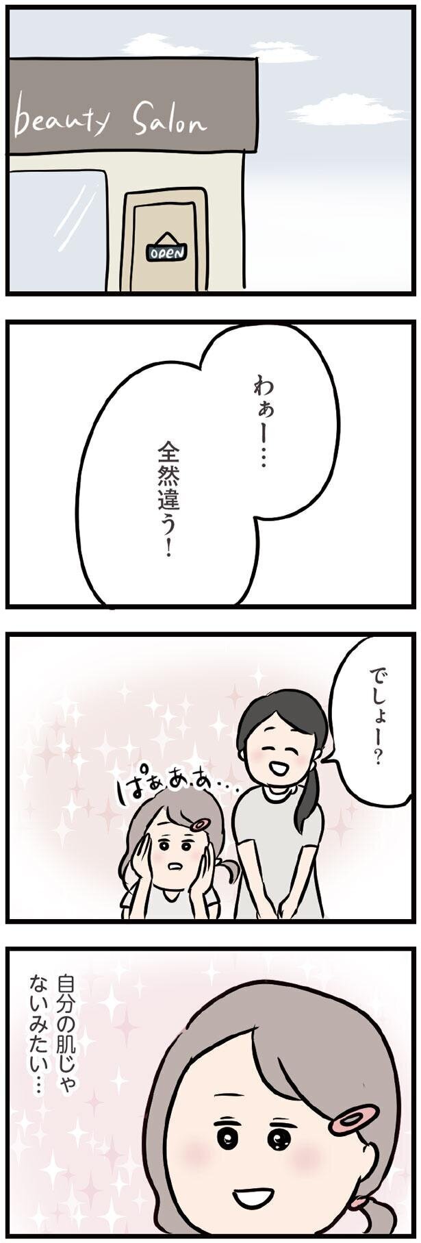 預金を使おう…彼と遊ぶために、出費が続く【夫がいても誰かを好きになってもいいですか？ Vol.38】