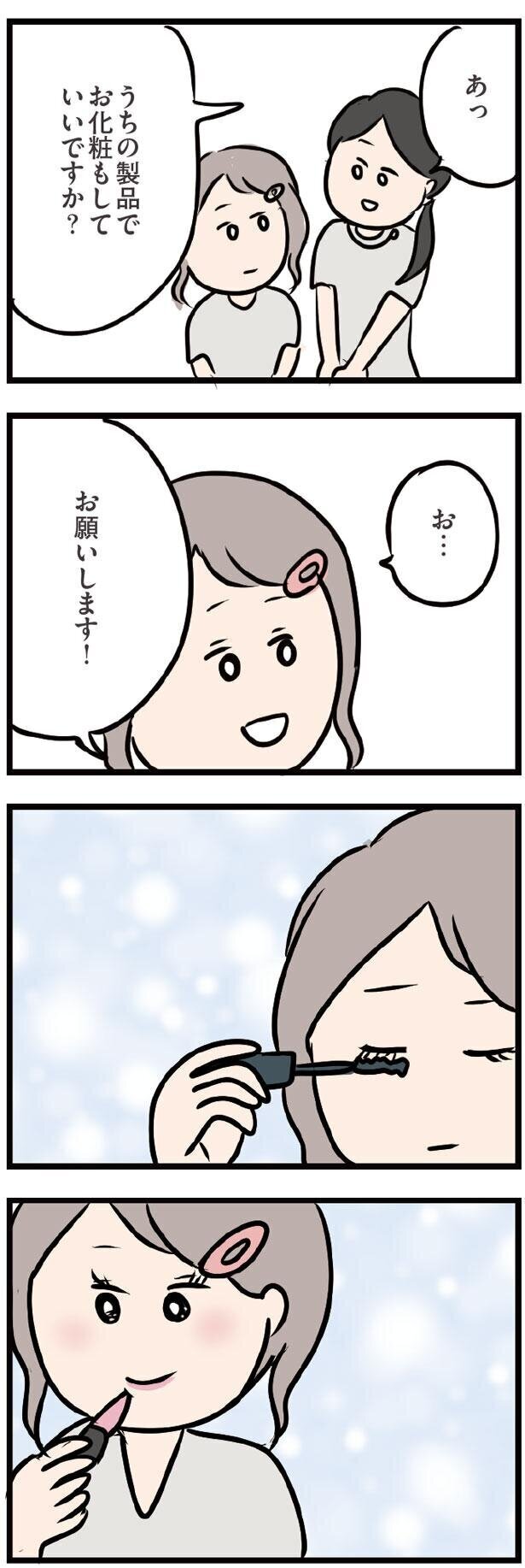 預金を使おう…彼と遊ぶために、出費が続く【夫がいても誰かを好きになってもいいですか？ Vol.38】