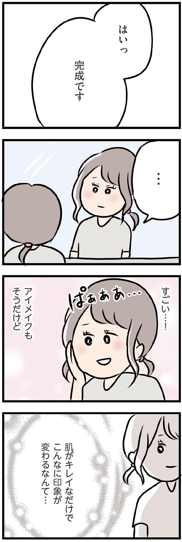 預金を使おう…彼と遊ぶために、出費が続く【夫がいても誰かを好きになってもいいですか？ Vol.38】