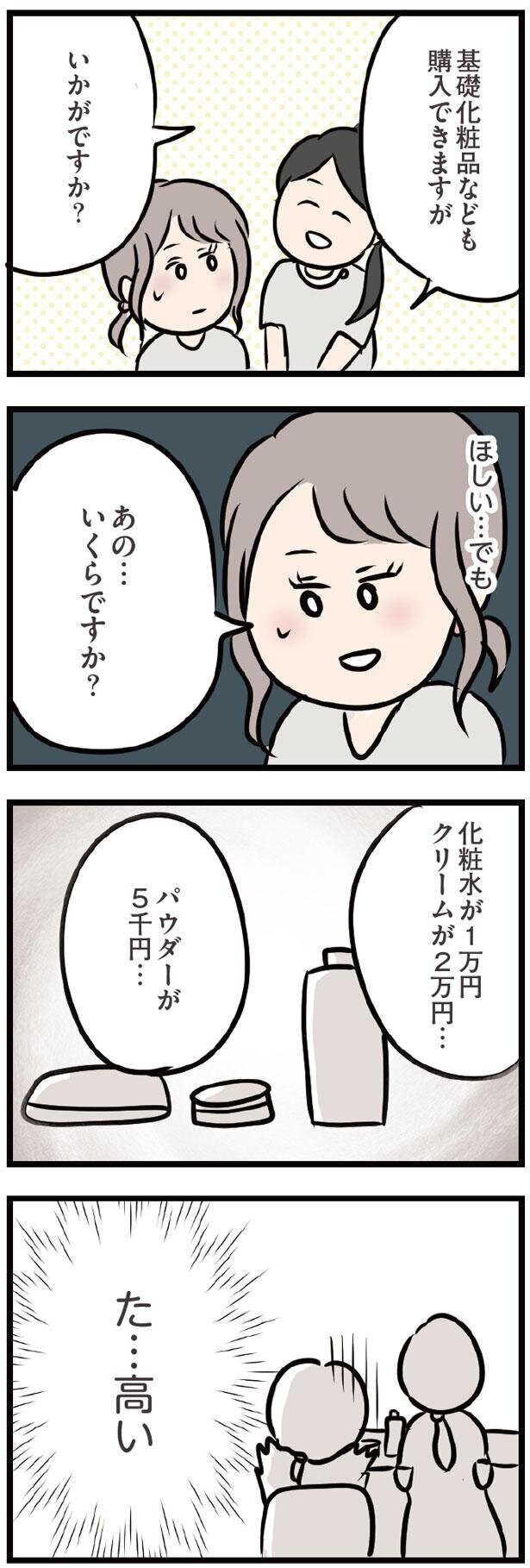 預金を使おう…彼と遊ぶために、出費が続く【夫がいても誰かを好きになってもいいですか？ Vol.38】