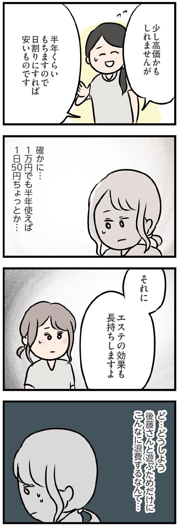 預金を使おう…彼と遊ぶために、出費が続く【夫がいても誰かを好きになってもいいですか？ Vol.38】