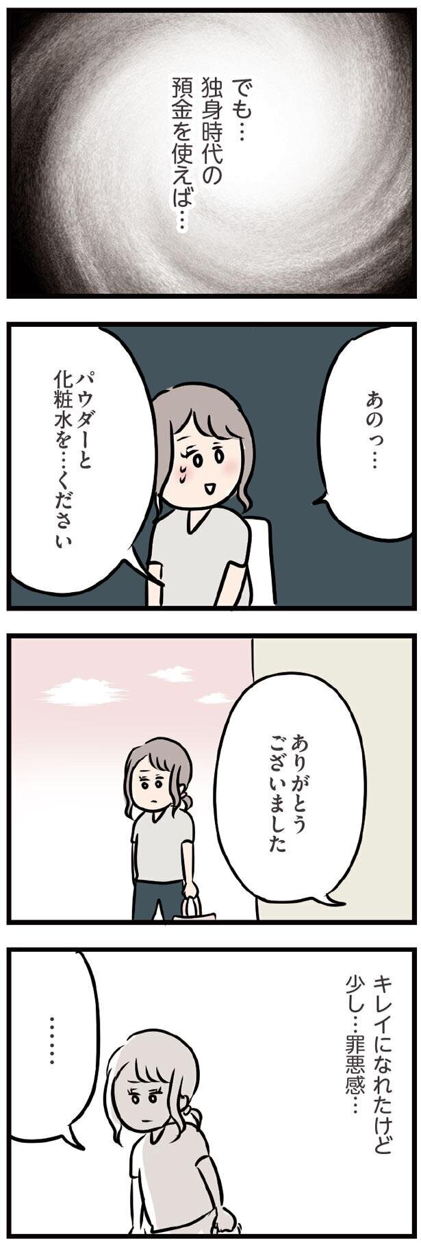 預金を使おう…彼と遊ぶために、出費が続く【夫がいても誰かを好きになってもいいですか？ Vol.38】