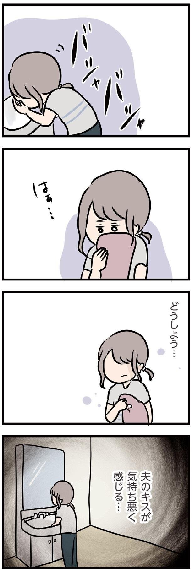 どうしよう 夫のキスが気持ち悪い 夫がいても誰かを好きになってもいいですか Vol 39 ウーマンエキサイト 2 2