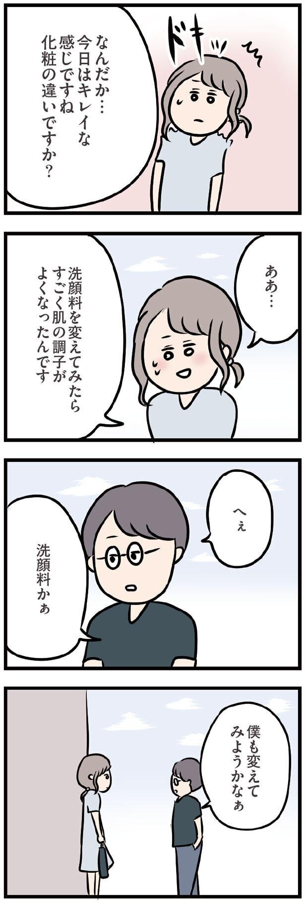 触られても、あなたならいいのに【夫がいても誰かを好きになってもいいですか？ Vol.40】