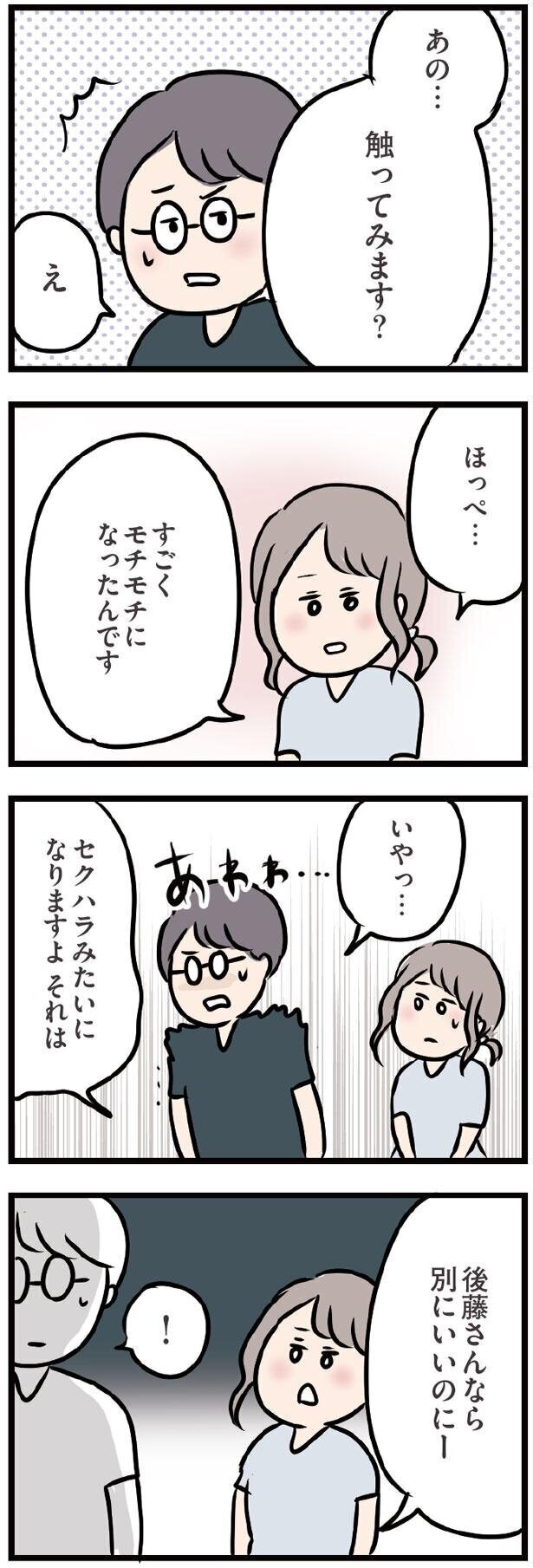 触られても、あなたならいいのに【夫がいても誰かを好きになってもいいですか？ Vol.40】