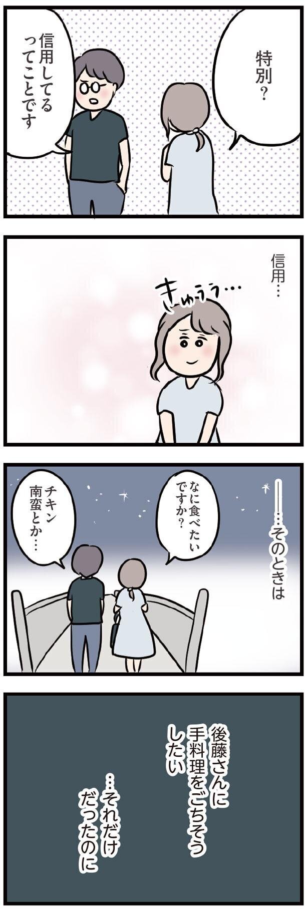 手料理をごちそうしたい！　彼の家へ…【夫がいても誰かを好きになってもいいですか？ Vol.42】