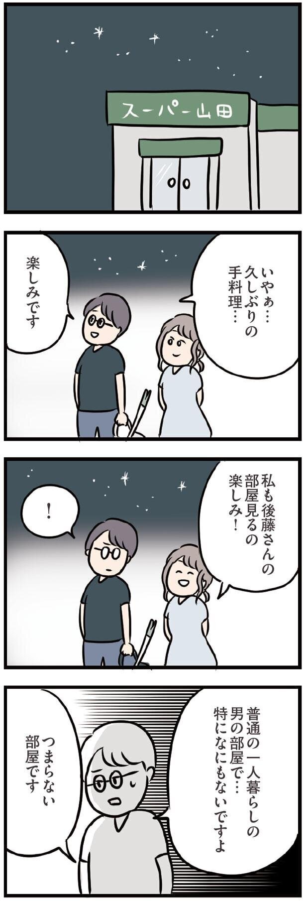 彼のにおいがする部屋…ベッドに腰かけると【夫がいても誰かを好きになってもいいですか？ Vol.43】