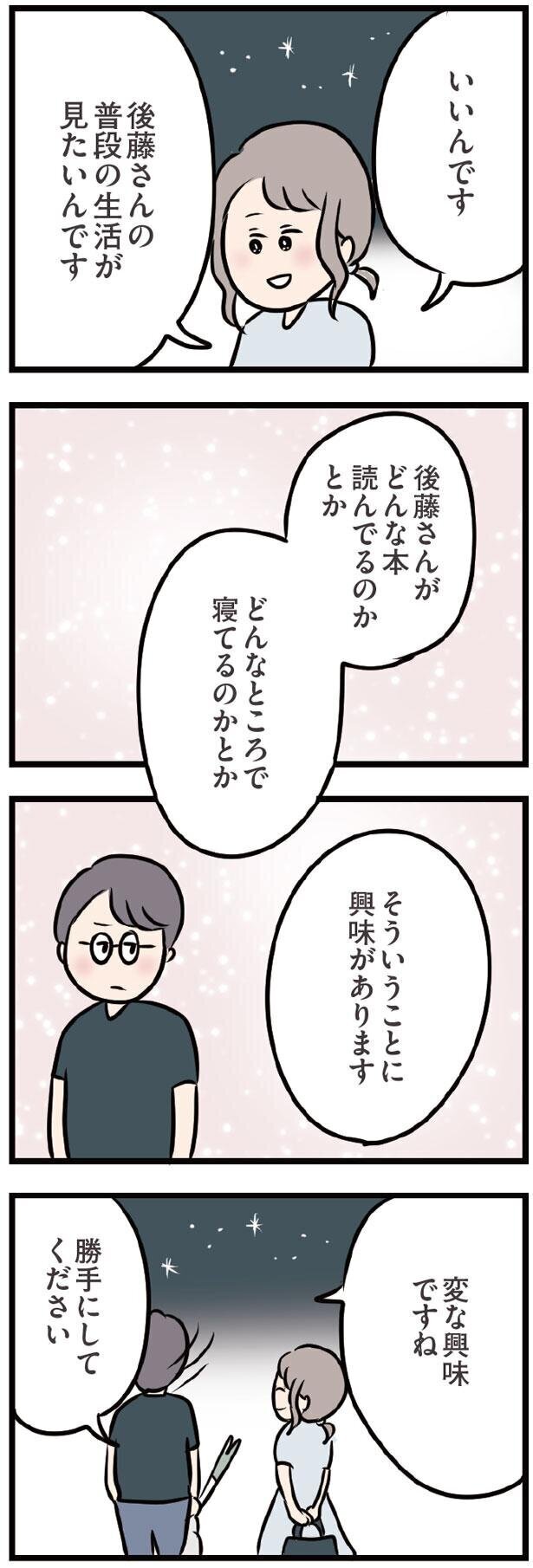 彼のにおいがする部屋…ベッドに腰かけると【夫がいても誰かを好きになってもいいですか？ Vol.43】