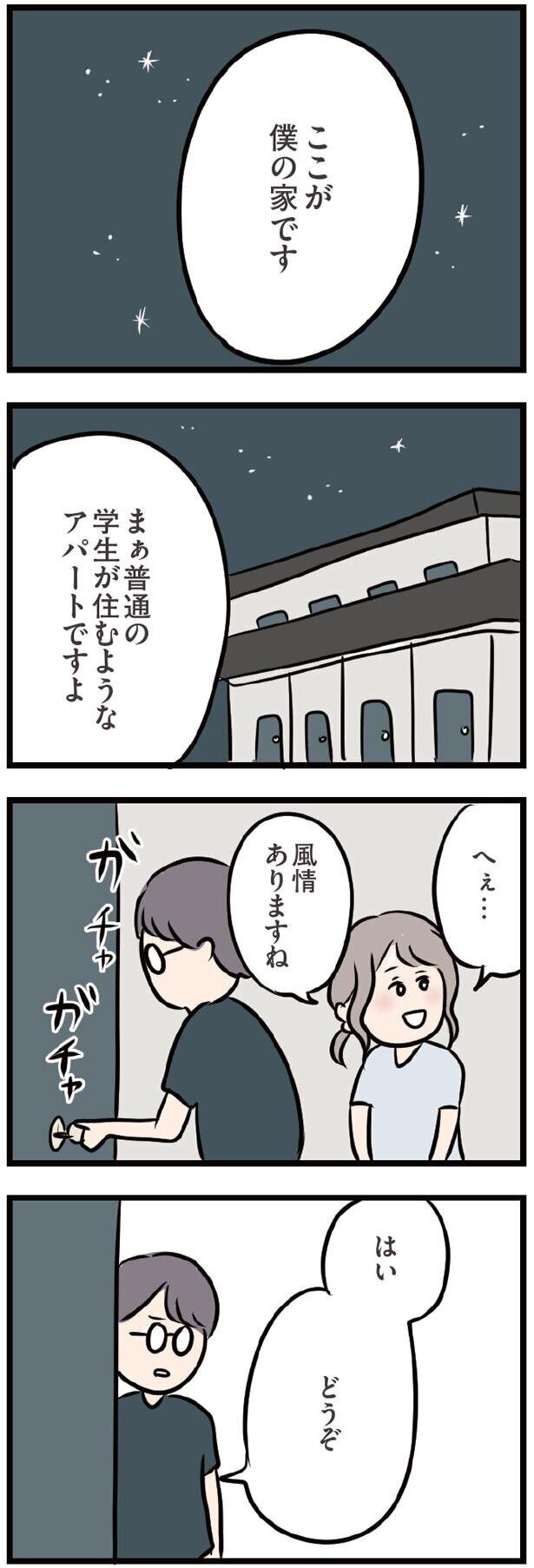 彼のにおいがする部屋…ベッドに腰かけると【夫がいても誰かを好きになってもいいですか？ Vol.43】
