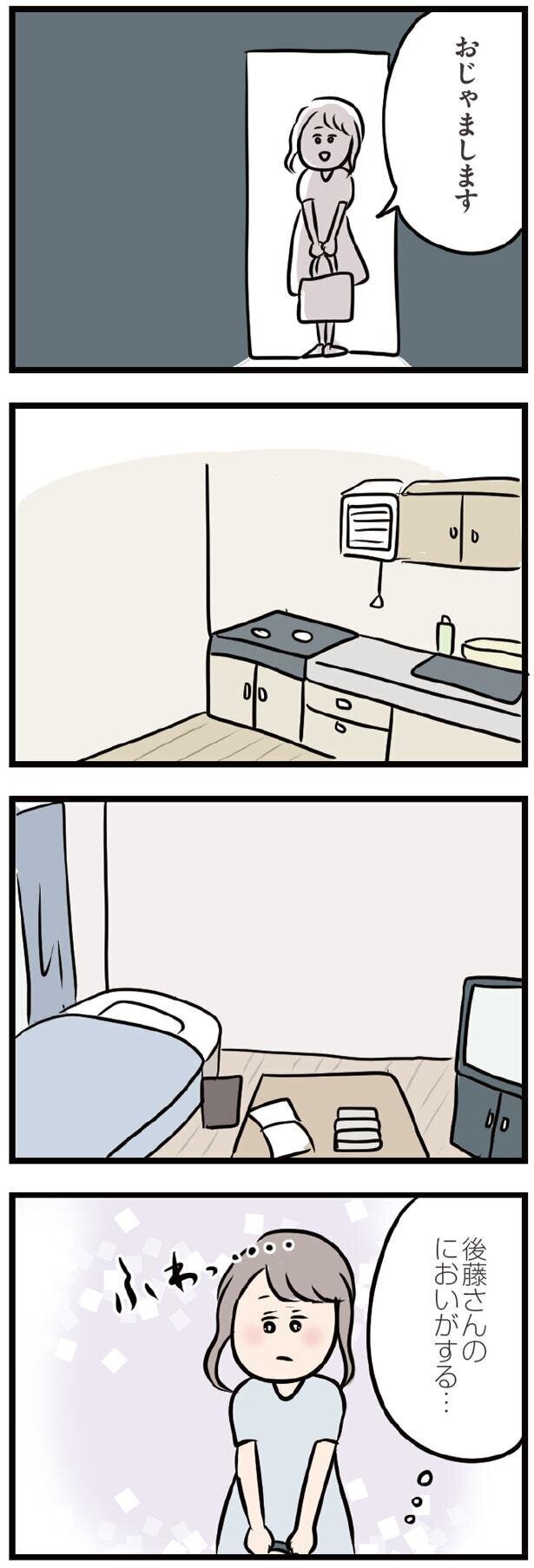 彼のにおいがする部屋…ベッドに腰かけると【夫がいても誰かを好きになってもいいですか？ Vol.43】