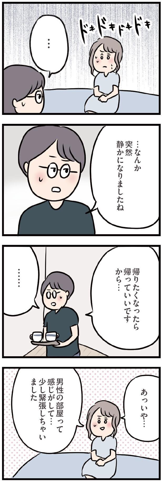 抱き合いたいと思ってしまった…どこまで堕ちていくのだろう【夫がいても誰かを好きになってもいいですか？ Vol.44】
