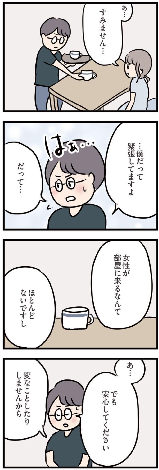 抱き合いたいと思ってしまった…どこまで堕ちていくのだろう【夫がいても誰かを好きになってもいいですか？ Vol.44】