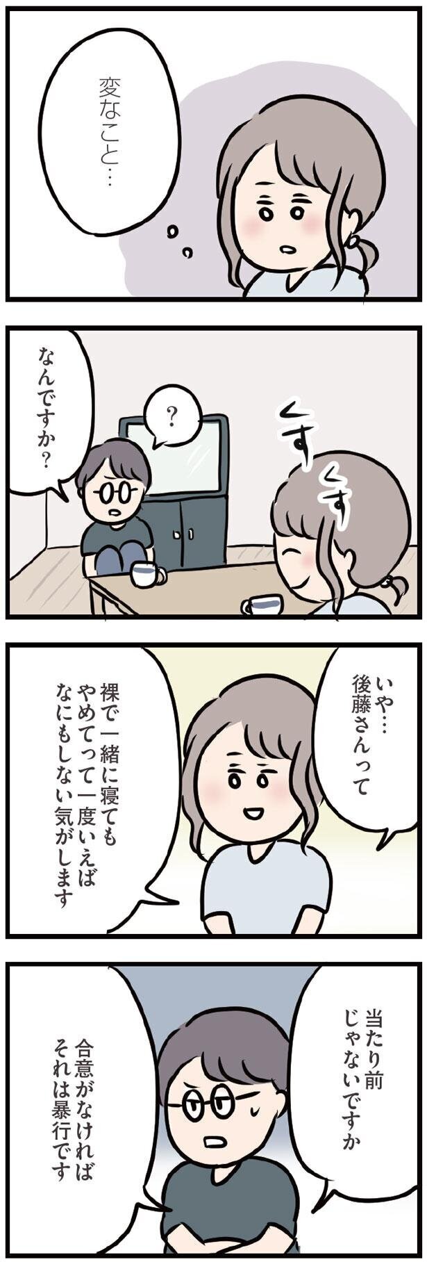 抱き合いたいと思ってしまった…どこまで堕ちていくのだろう【夫がいても誰かを好きになってもいいですか？ Vol.44】