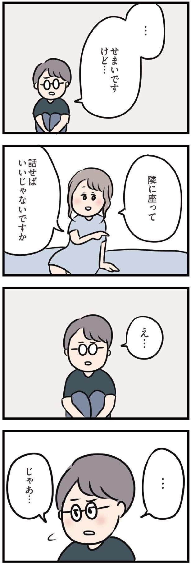 抱き合いたいと思ってしまった…どこまで堕ちていくのだろう【夫がいても誰かを好きになってもいいですか？ Vol.44】