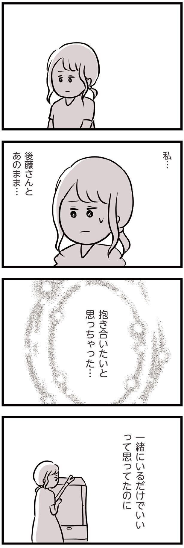 抱き合いたいと思ってしまった…どこまで堕ちていくのだろう【夫がいても誰かを好きになってもいいですか？ Vol.44】