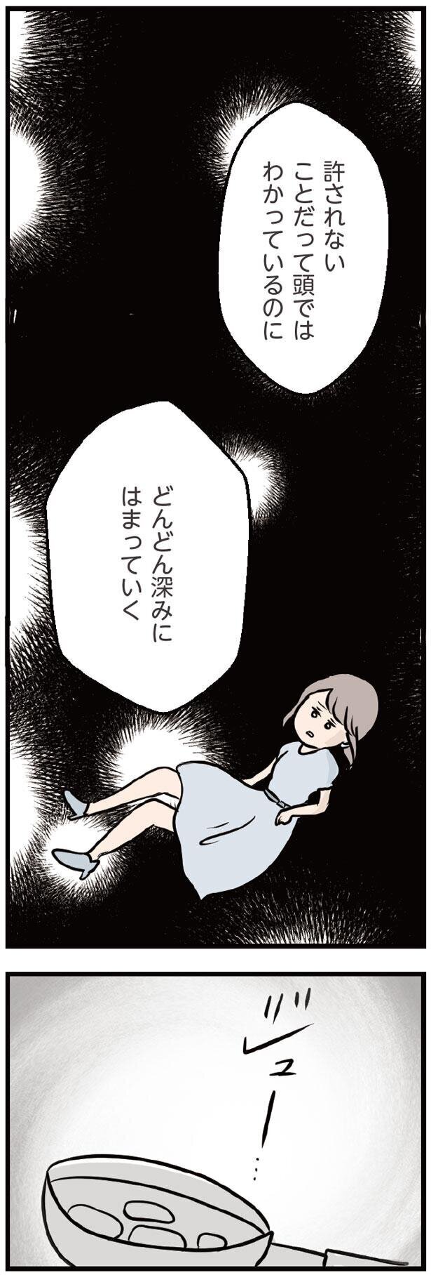 抱き合いたいと思ってしまった…どこまで堕ちていくのだろう【夫がいても誰かを好きになってもいいですか？ Vol.44】