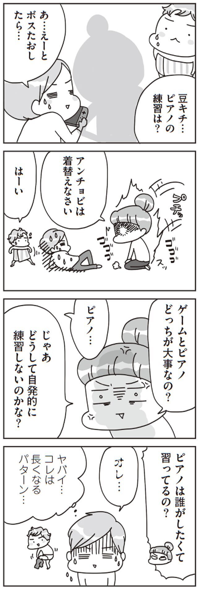 朝から晩まで怒涛の子育て！　笑いあいたいのに気づけば怒ってばかり…【子どもを叱りつける親は失格ですか？ Vol.2】