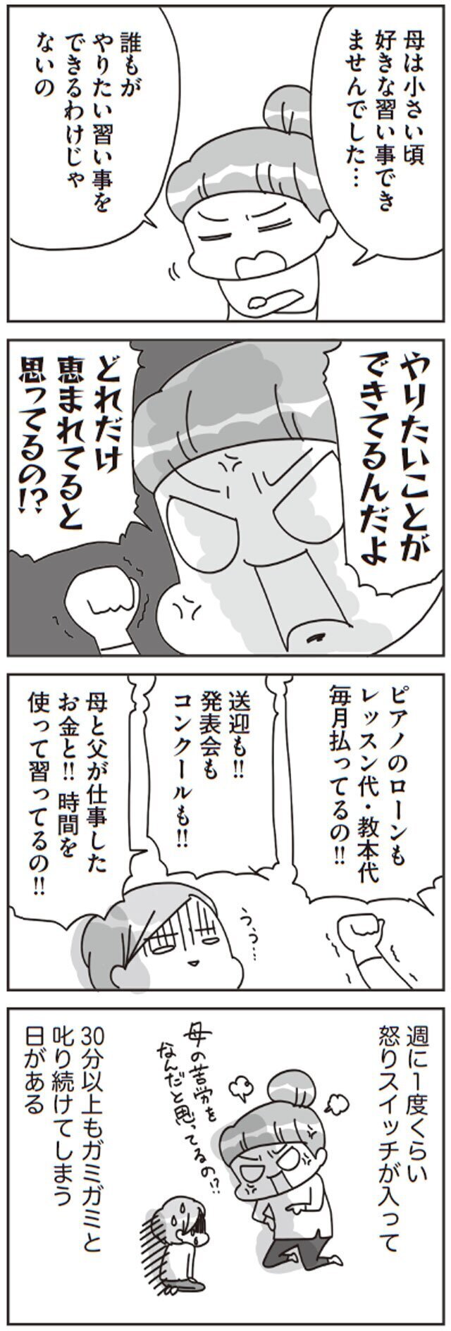 朝から晩まで怒涛の子育て！　笑いあいたいのに気づけば怒ってばかり…【子どもを叱りつける親は失格ですか？ Vol.2】