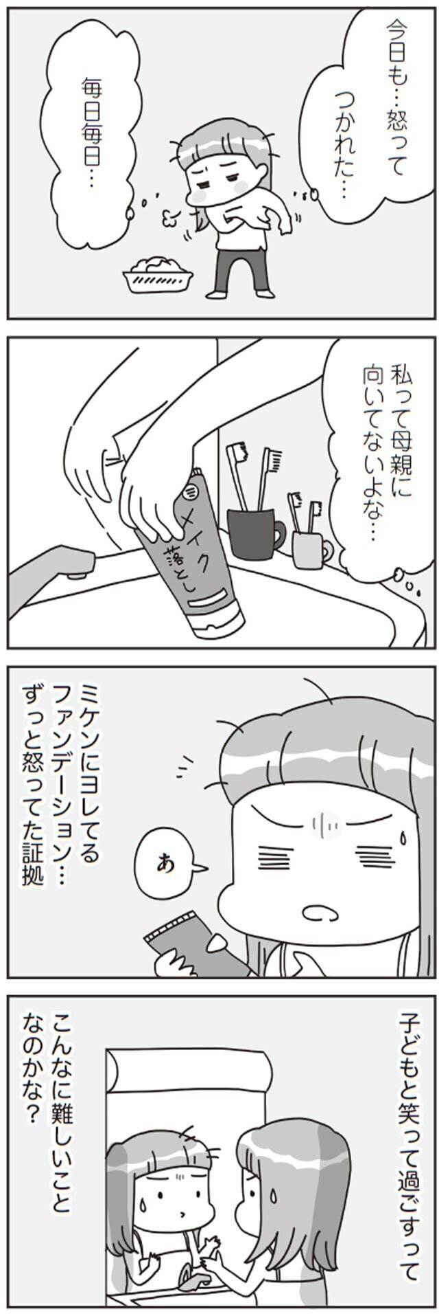 朝から晩まで怒涛の子育て！　笑いあいたいのに気づけば怒ってばかり…【子どもを叱りつける親は失格ですか？ Vol.2】