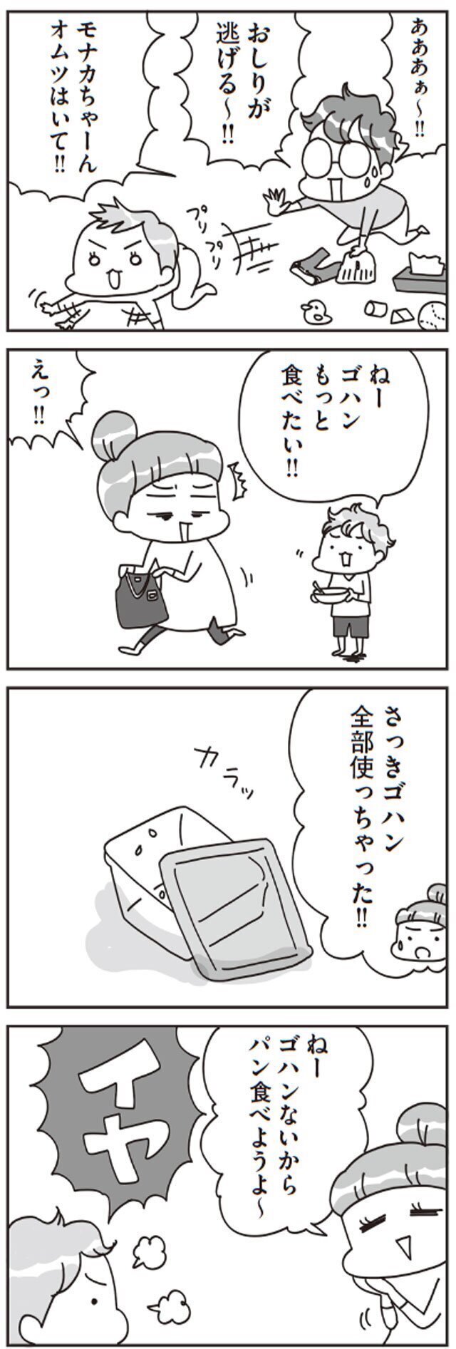 朝から晩まで怒涛の子育て！　笑いあいたいのに気づけば怒ってばかり…【子どもを叱りつける親は失格ですか？ Vol.2】