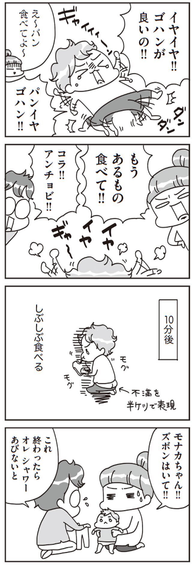 朝から晩まで怒涛の子育て！　笑いあいたいのに気づけば怒ってばかり…【子どもを叱りつける親は失格ですか？ Vol.2】