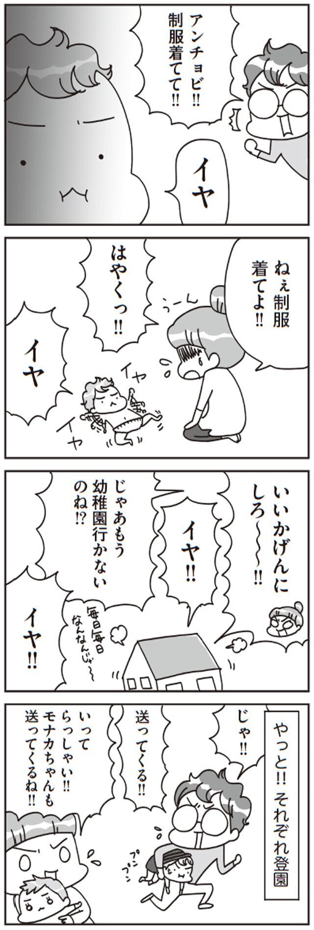 朝から晩まで怒涛の子育て！　笑いあいたいのに気づけば怒ってばかり…【子どもを叱りつける親は失格ですか？ Vol.2】