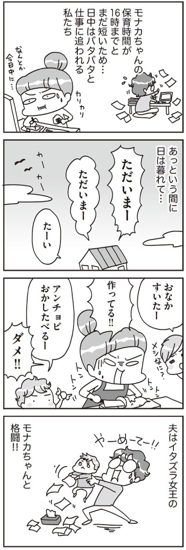 朝から晩まで怒涛の子育て！　笑いあいたいのに気づけば怒ってばかり…【子どもを叱りつける親は失格ですか？ Vol.2】