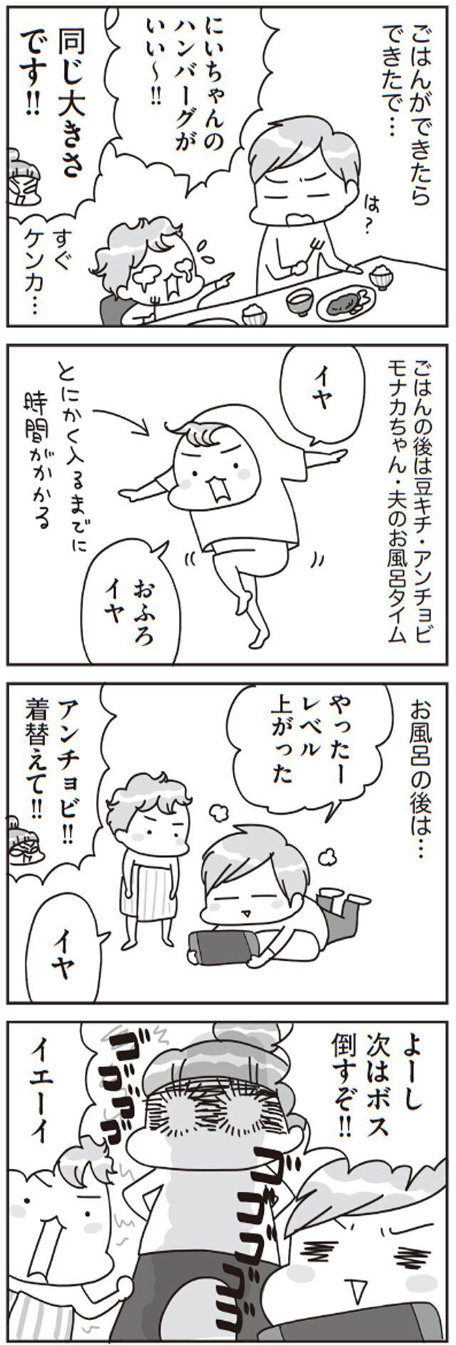 朝から晩まで怒涛の子育て！　笑いあいたいのに気づけば怒ってばかり…【子どもを叱りつける親は失格ですか？ Vol.2】