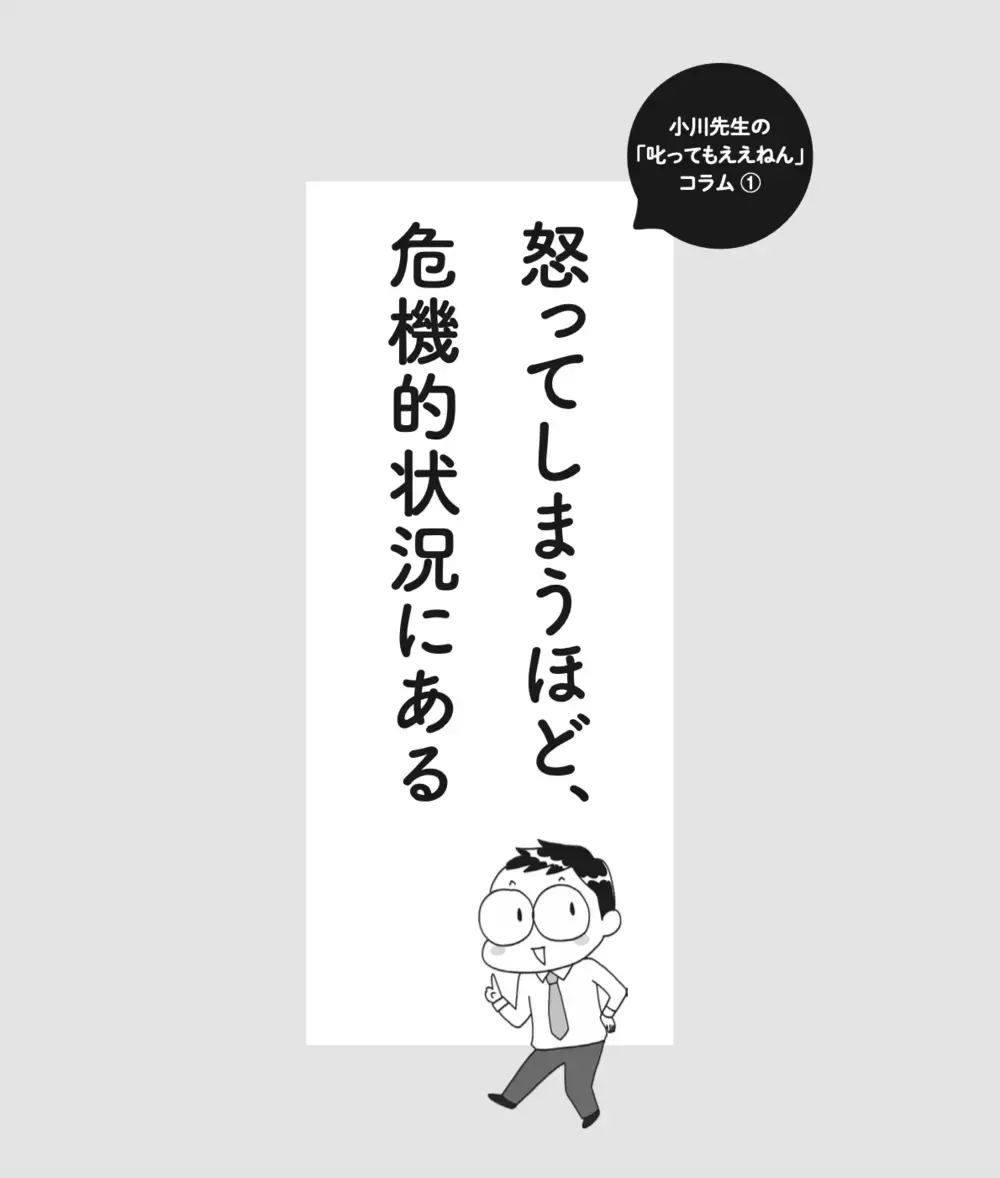 朝から晩まで怒涛の子育て！　笑いあいたいのに気づけば怒ってばかり…【子どもを叱りつける親は失格ですか？ Vol.2】