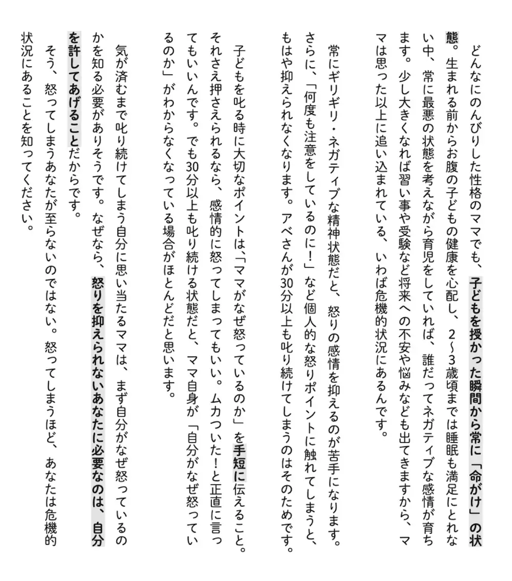 朝から晩まで怒涛の子育て！　笑いあいたいのに気づけば怒ってばかり…【子どもを叱りつける親は失格ですか？ Vol.2】