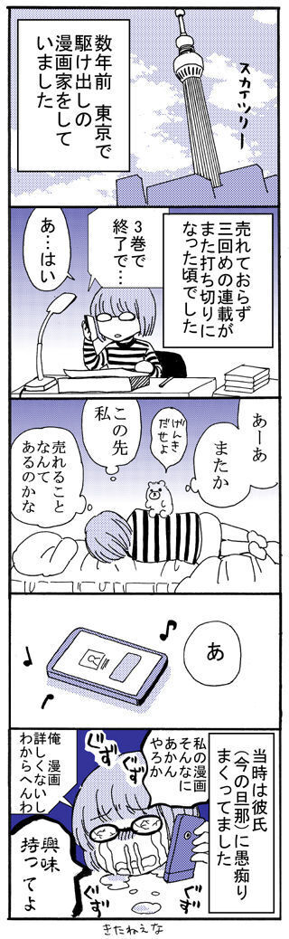売れない漫画家の私が結婚、子どもが欲しいけど念願の新連載が決まり…【出産の記録〜低酸素性虚血性脳症の娘と私 Vol.1】