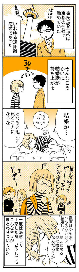 売れない漫画家の私が結婚、子どもが欲しいけど念願の新連載が決まり…【出産の記録〜低酸素性虚血性脳症の娘と私 Vol.1】