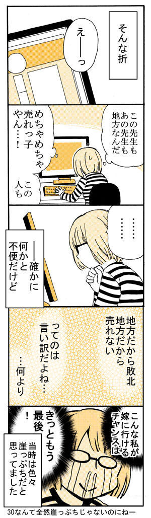 売れない漫画家の私が結婚、子どもが欲しいけど念願の新連載が決まり…【出産の記録〜低酸素性虚血性脳症の娘と私 Vol.1】