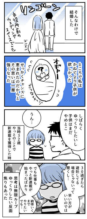 売れない漫画家の私が結婚、子どもが欲しいけど念願の新連載が決まり…【出産の記録〜低酸素性虚血性脳症の娘と私 Vol.1】