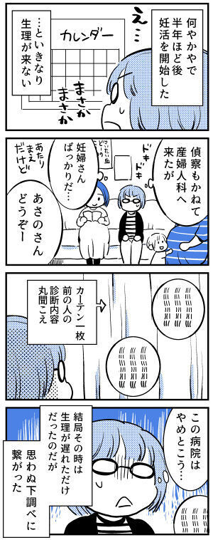 なかなか妊娠できないことへの焦り…情緒不安定が止まらない！【出産の記録〜低酸素性虚血性脳症の娘と私 Vol.2】