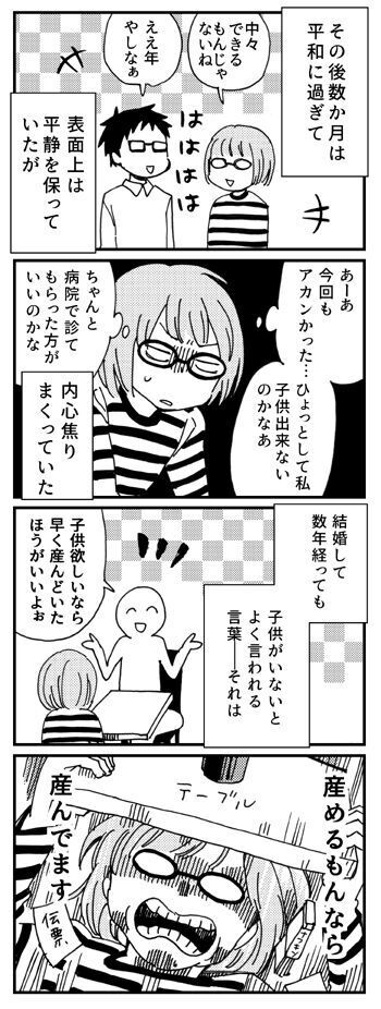 なかなか妊娠できないことへの焦り…情緒不安定が止まらない！【出産の記録〜低酸素性虚血性脳症の娘と私 Vol.2】