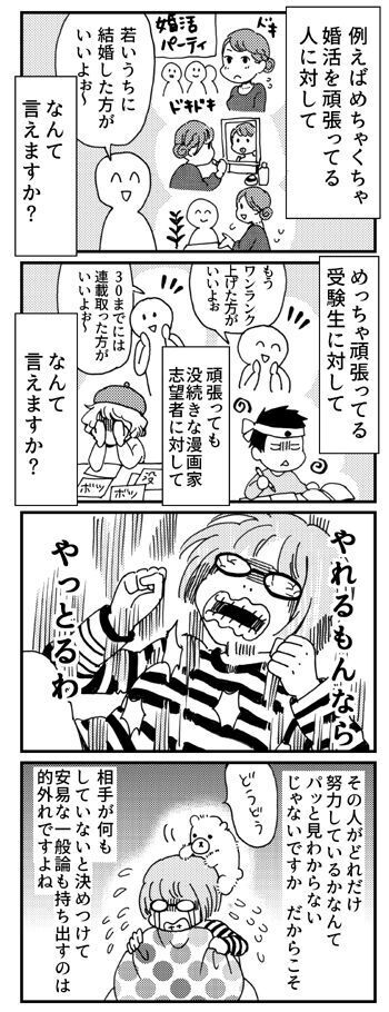 なかなか妊娠できないことへの焦り…情緒不安定が止まらない！【出産の記録〜低酸素性虚血性脳症の娘と私 Vol.2】