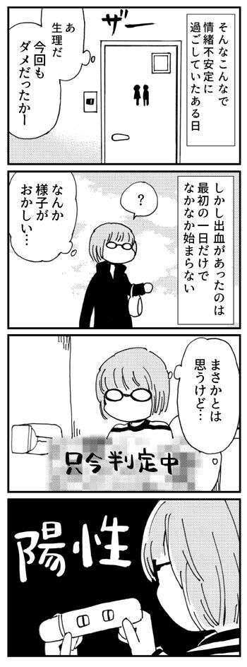 なかなか妊娠できないことへの焦り…情緒不安定が止まらない！【出産の記録〜低酸素性虚血性脳症の娘と私 Vol.2】