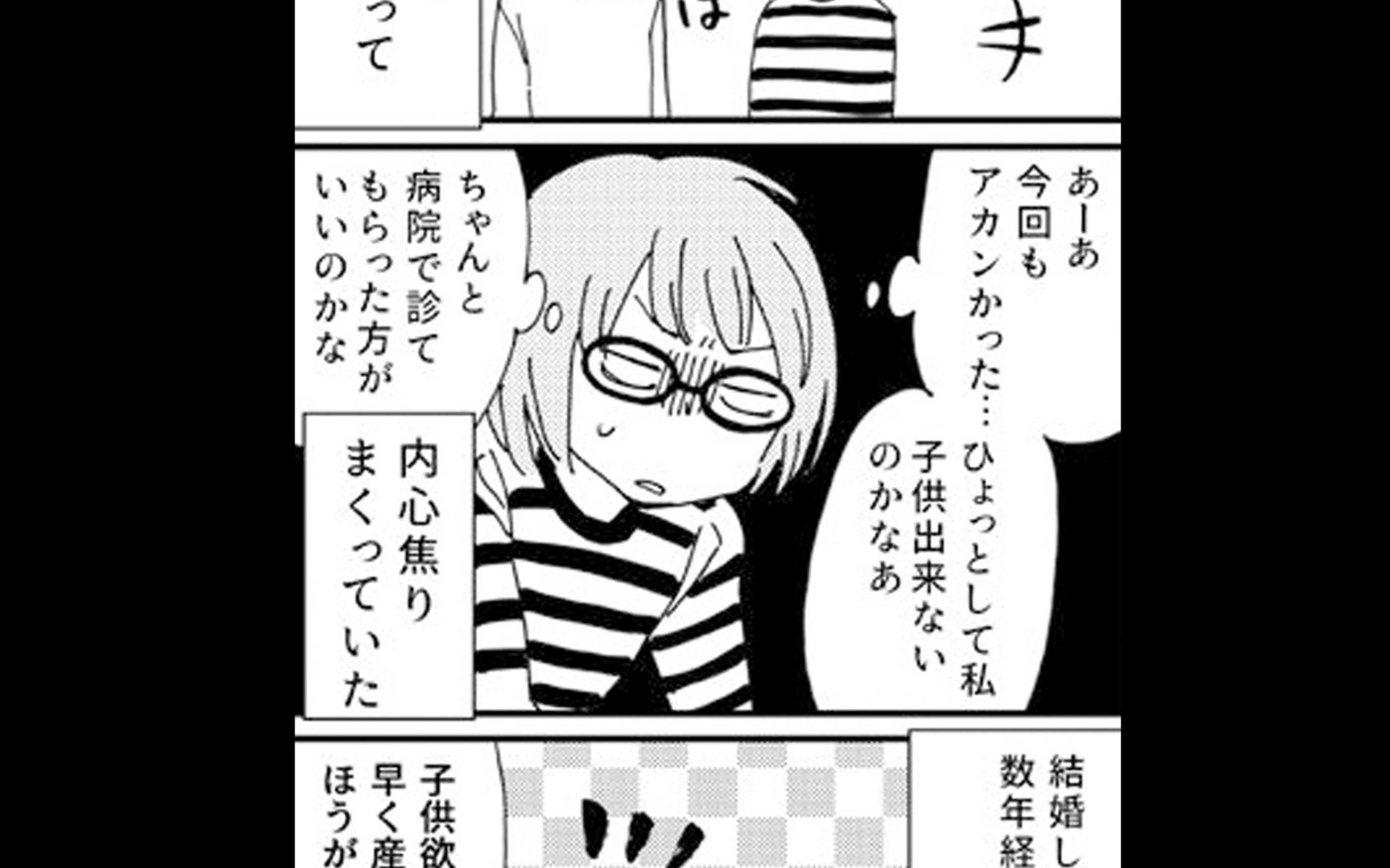 なかなか妊娠できないことへの焦り 情緒不安定が止まらない 出産の記録 低酸素性虚血性脳症の娘と私 Vol 2 ウーマンエキサイト 2 4