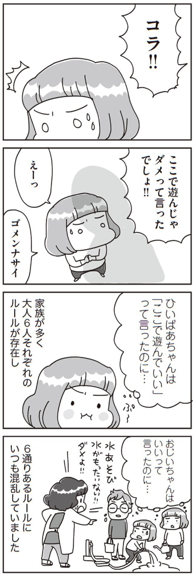 「叱られて育った妻」と「叱られず育った夫」　すれちがう夫婦の価値観【子どもを叱りつける親は失格ですか？ Vol.3】