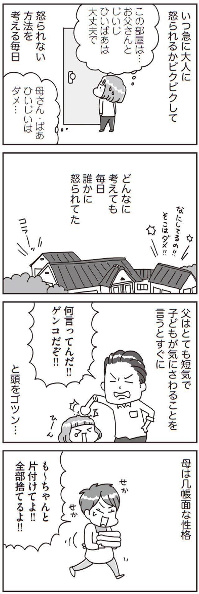 「叱られて育った妻」と「叱られず育った夫」　すれちがう夫婦の価値観【子どもを叱りつける親は失格ですか？ Vol.3】