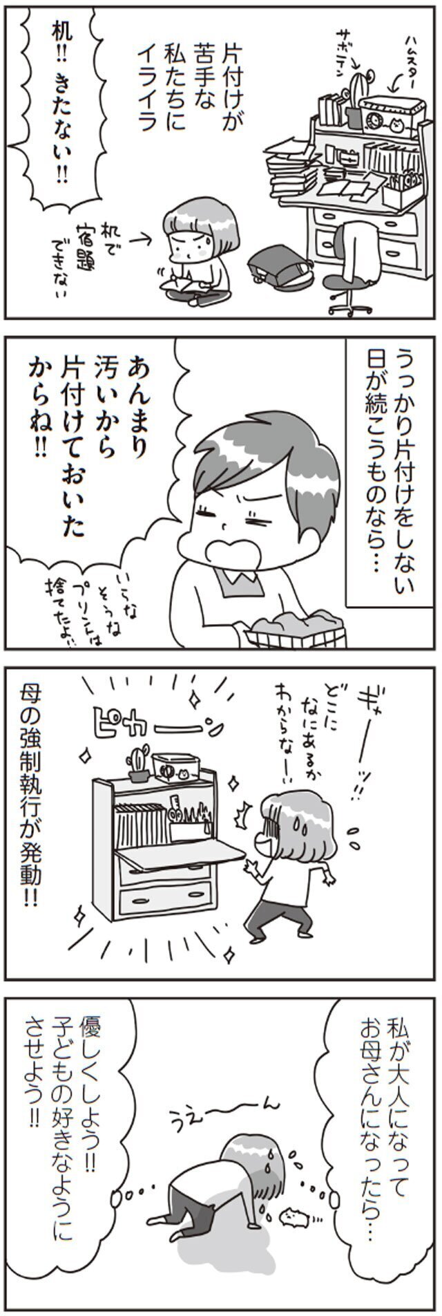 「叱られて育った妻」と「叱られず育った夫」　すれちがう夫婦の価値観【子どもを叱りつける親は失格ですか？ Vol.3】
