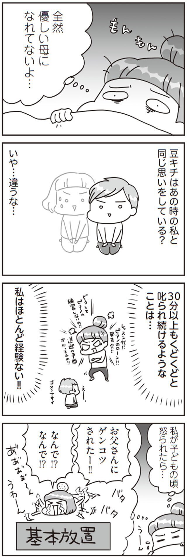 「叱られて育った妻」と「叱られず育った夫」　すれちがう夫婦の価値観【子どもを叱りつける親は失格ですか？ Vol.3】