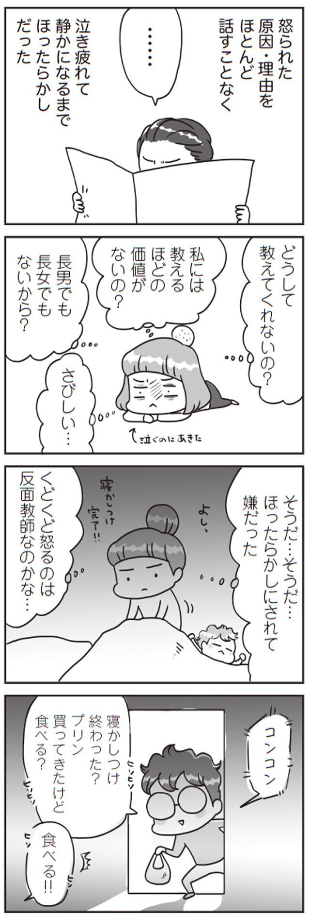 「叱られて育った妻」と「叱られず育った夫」　すれちがう夫婦の価値観【子どもを叱りつける親は失格ですか？ Vol.3】